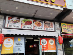 -台南擔仔面·卤肉饭(老虹井路店)