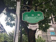-江三王记牛杂馆(总店)