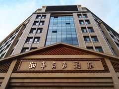 -润华商务酒店