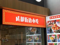 门面-成都你六姐·牛肉冒菜(上海环宇荟店)