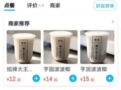 -眞宗·椰汁是大王(小娄巷店)