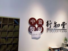 -上海行知堂中医门诊部