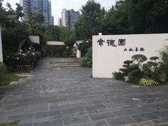 -武汉园博园(武汉自然博物馆)