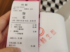 -小杨生煎(南汇欧尚店)