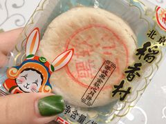 -北京稻香村(方庄店)