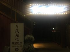 -管氏翅吧(人民大学店)