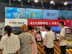 -书亦烧仙草(龙湖金楠天街店)