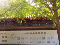 -北京市府学胡同小学