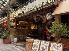 -拾光与烟火丨炭火串烧·自贡小活鲜(西村大院店)