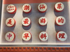 -喜迎记·潮汕海鲜私房菜