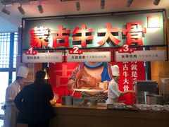 门面-西贝莜面村(双井店)