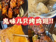 -鬼味烤翅(南锣鼓巷店)