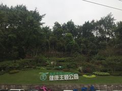 -重庆平顶山公园