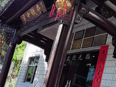 -途中饭店(开化店)