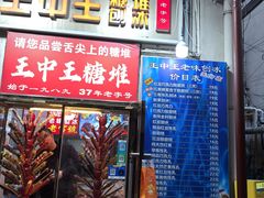 -王中王刨冰