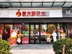 -陕光明眼镜(科创路店)