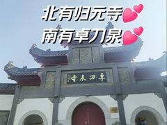 -卓刀泉寺