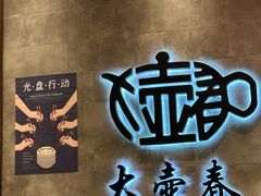 -大壶春生煎(世纪汇广场店)