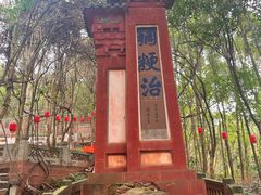 -老君山