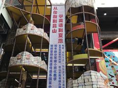 -蒙特利亲子乐园