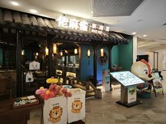 -佬麻雀·新湘菜(东方宝泰店)