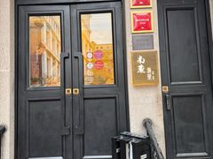 -南麓·浙里(外滩店)