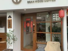 -本無咖啡·BeanWood Coffee