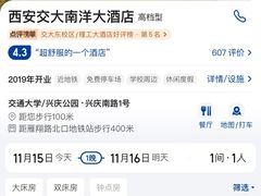 -西安交大南洋大酒店(交通大学青龙寺店)