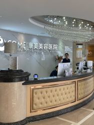 -南京康美美容医院·旗舰店