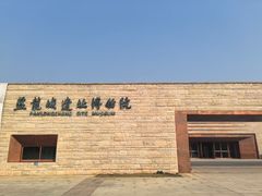 -盘龙城国家考古遗址公园