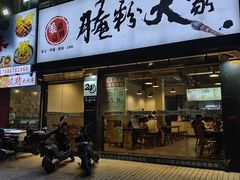 -腌粉大家(南大桥店)