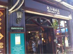 -赵小姐的店(鼓浪屿三友店)