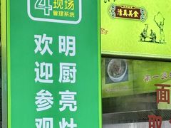 -李记清真馆(打钉巷店)