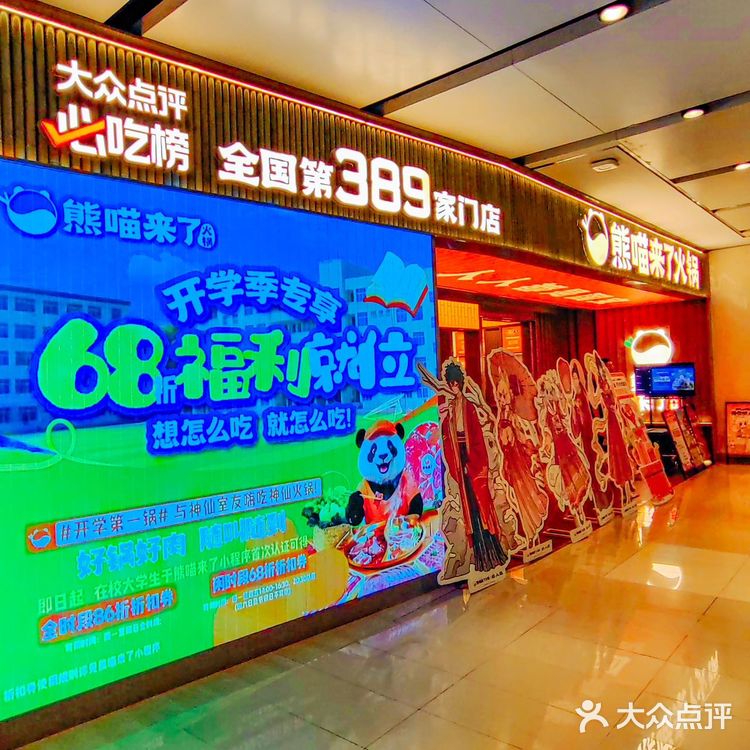 西安火锅党冲！跨半城挤爆熙地港，这熊猫店值哭