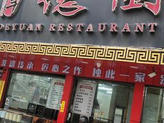 -百年德园(侯家塘店)