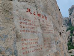 -崂山仰口游览区