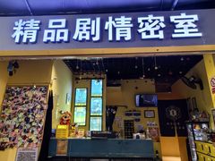 -谜盒子奇幻密室(南屏店)