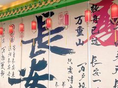 -奔跑吧陕菜·盛世长安(民乐园万达店)