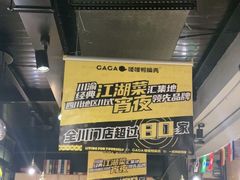 -嘎嘎鸭脑壳(金琴店)