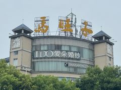 -马旺子酒楼
