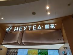 -喜茶(深圳欢乐海岸LAB店)
