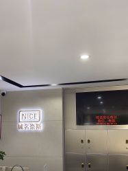-Nice奈斯形象定制沙龙