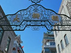-陈记卤煮小肠