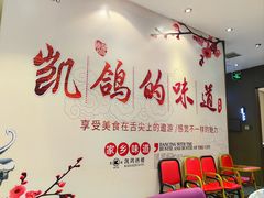 -凯鸽酒楼(振兴街店)