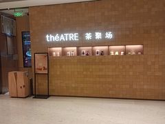 -théATRE 茶聚场(王府中環店)