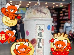 -茶理宜世(广州南站（站内）3楼B17检票口店)