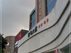 -广州壹马服装广场