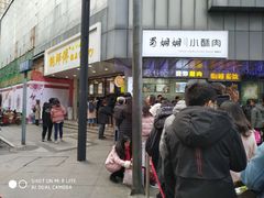 -鲍师傅糕点(春熙路店)