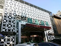 -绿岛汤泉韩式休闲会所