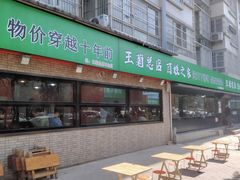 -王菊美食街·王菊面馆(总店)